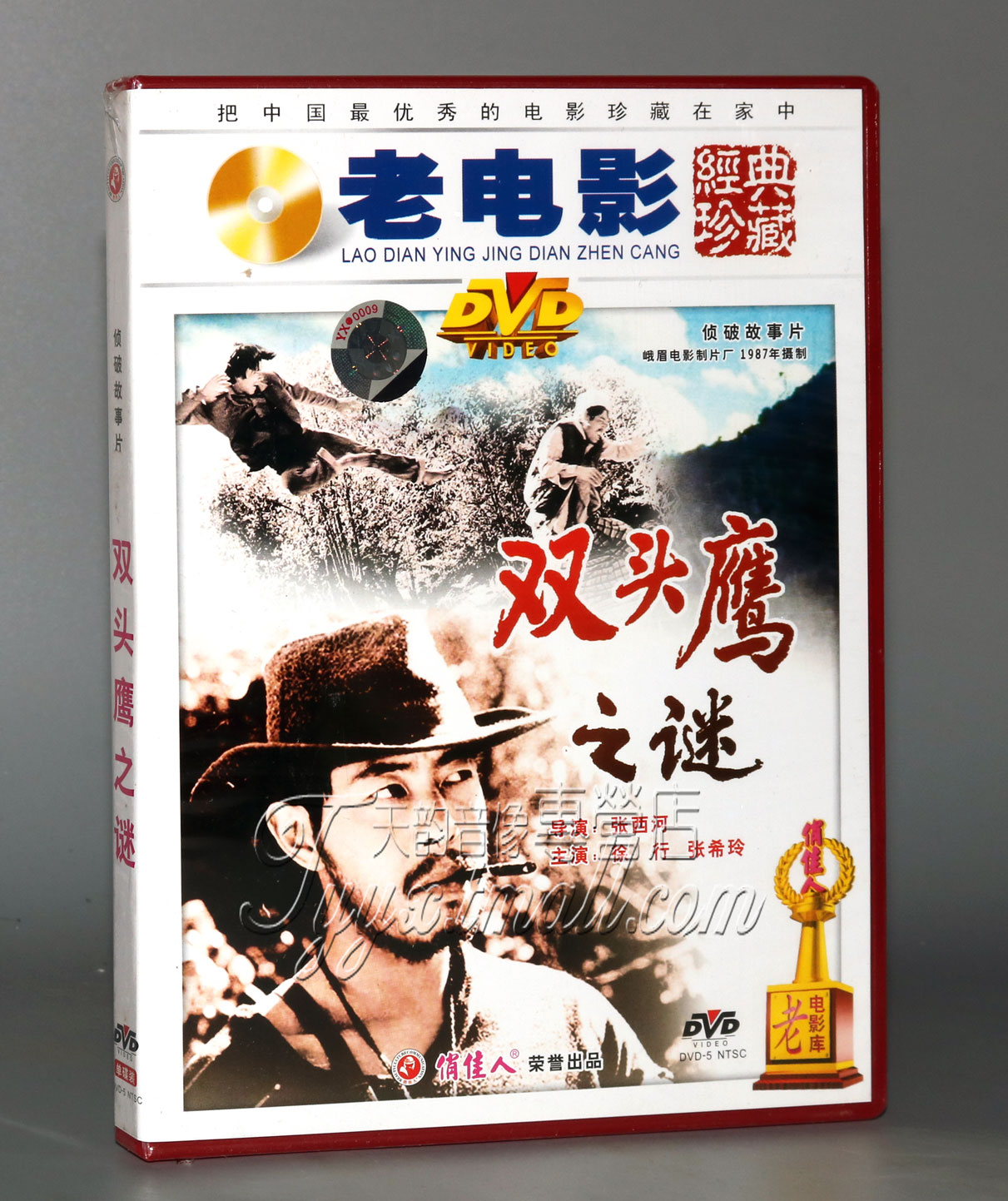 【正版】双头鹰之谜(1DVD) 徐行 张希玲
