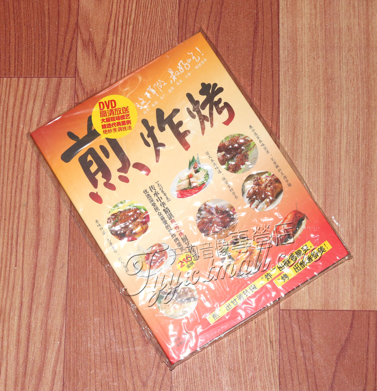 烹饪教学 煎炸烤 书+DVD视频光盘 家常菜谱 烹调妙招光盘碟片