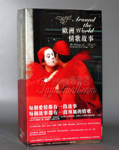 6CD 珍藏版 欧洲情歌故事 120页全彩导聆书 正版