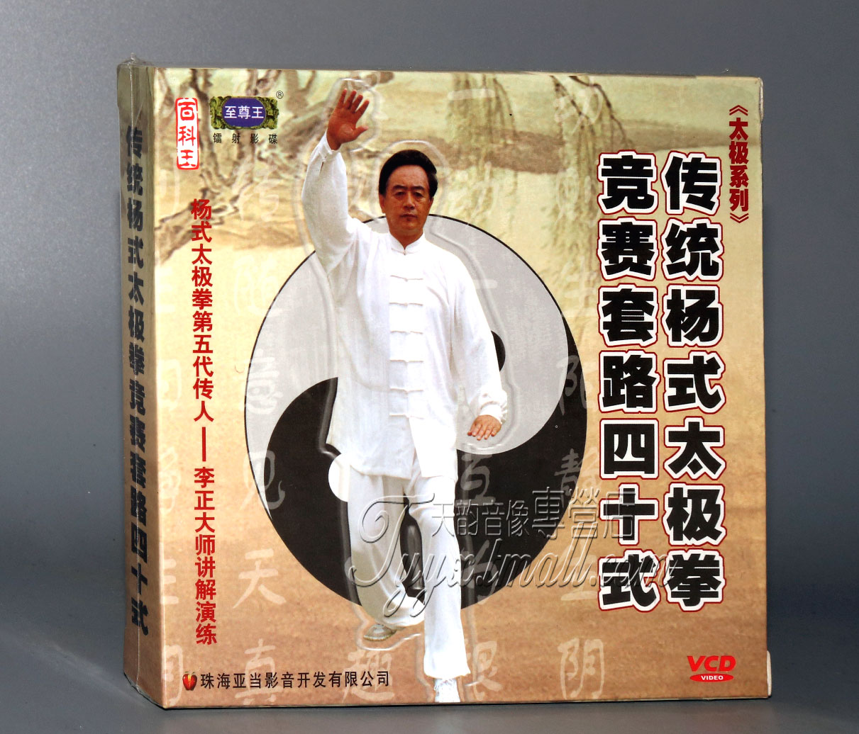 【正版】李正 传统杨式太极拳竞赛套路40式  2VCD