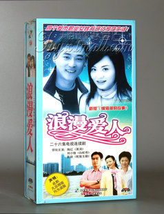 浪漫爱人 刘小锋 珍藏版 陶红 陈锐 9DVD 正版