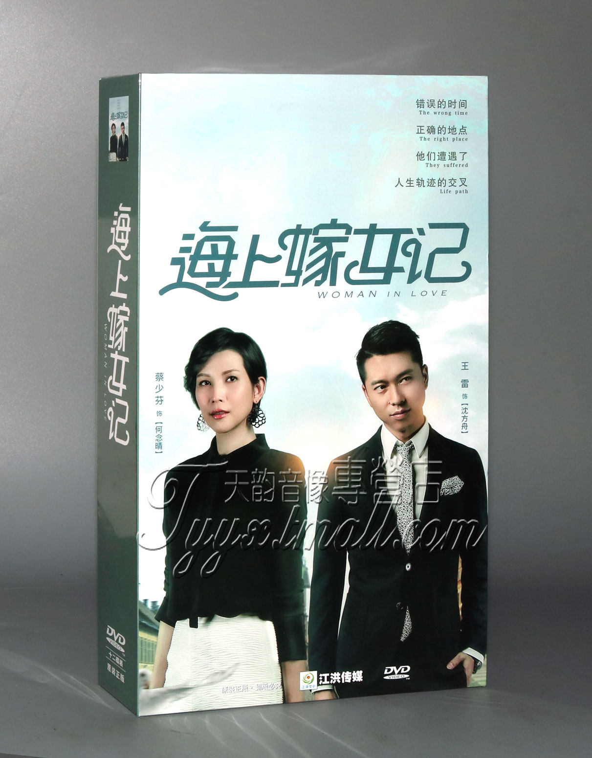 正版 海上嫁女记 电视剧精装版 12dvd 蔡少芬 王雷 46集