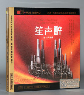 龙源唱片 笙 HDCD 正版 1CD HIFI珍藏 发烧 笙声醉 吴学伟