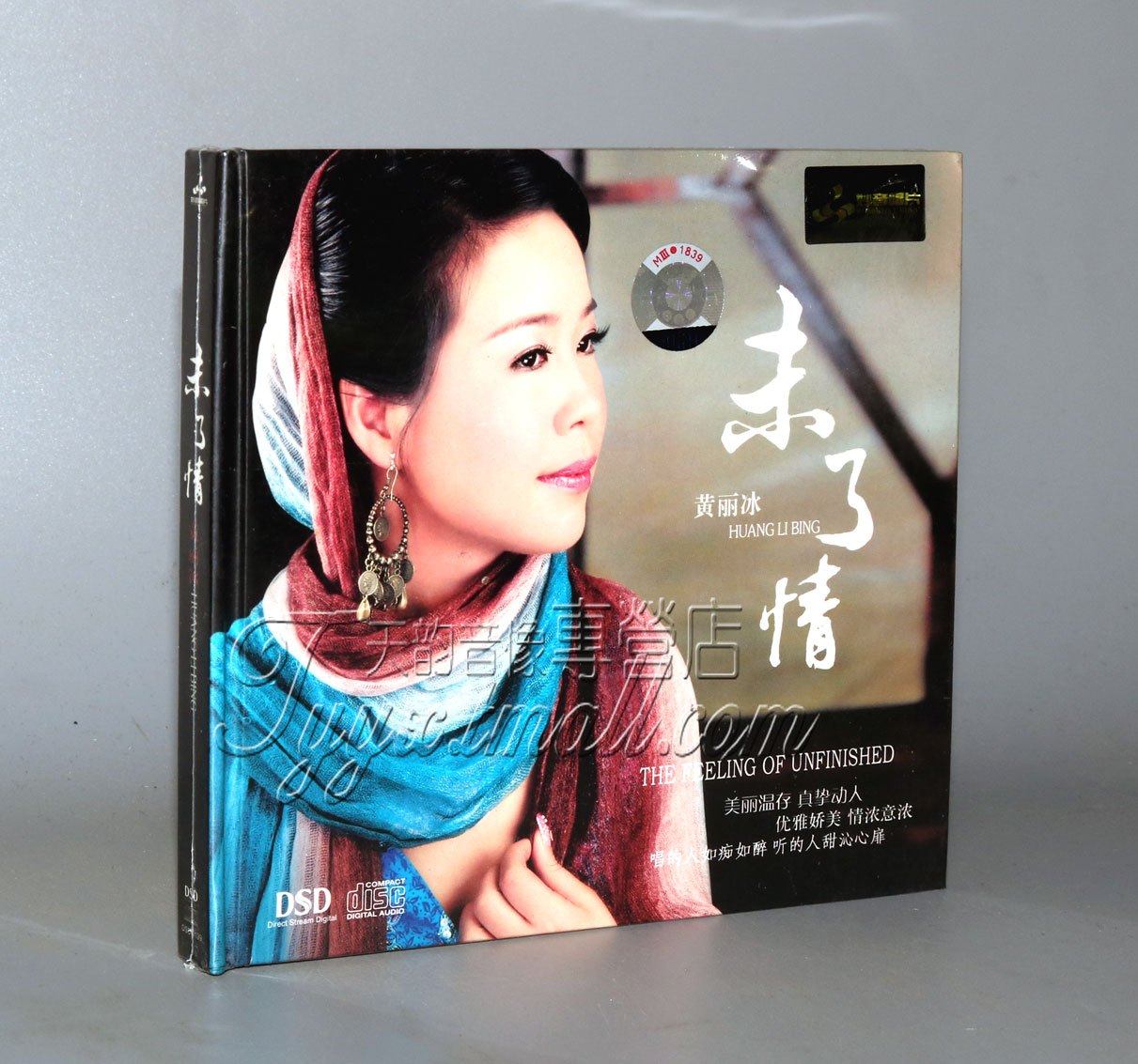 正版 妙音唱片 黄丽冰 未了情 DSD 1CD