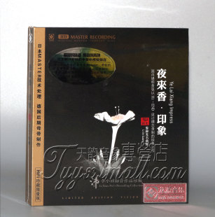 发烧 龙源唱片 黎锦光名曲集 1CD 夜来香·印象 正版