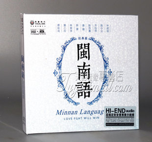 正版发烧 经典台语歌曲 闽南语CD经典歌曲 爱拼才会赢 浪子的心情