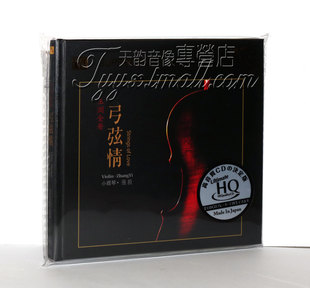 风林唱片UHQCD 高品质CD编号版 张毅 弓弦情HQCD 小提琴 正版