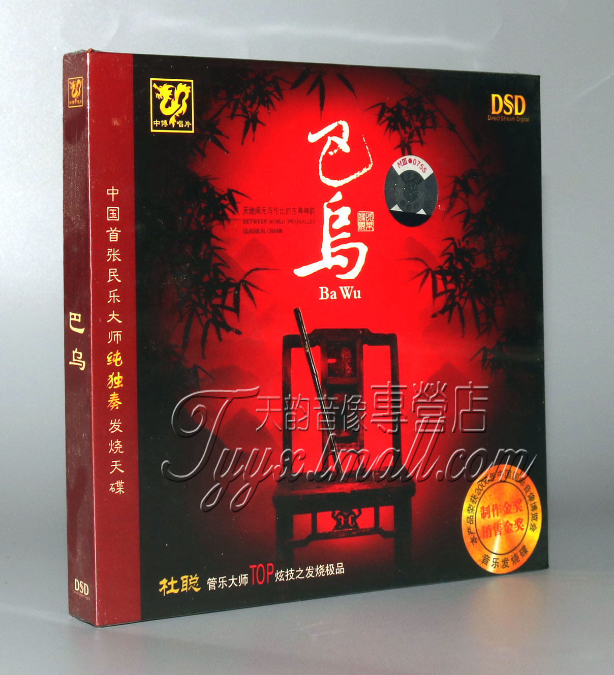 正版 中博唱片 中国民乐大师纯独奏发烧天碟 巴乌 DSD 1CD