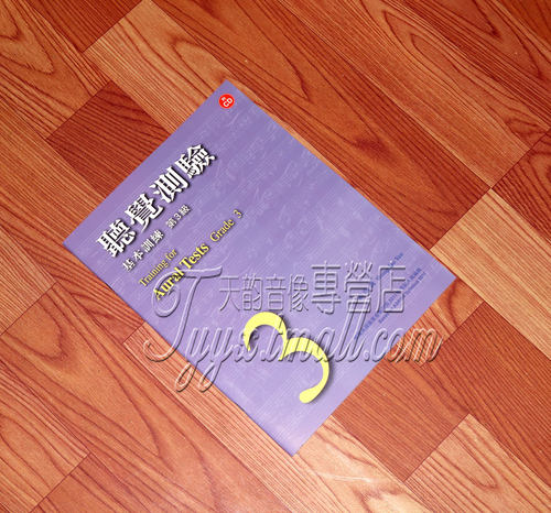 正版 ABRSM英皇考級 听觉测试第三級 黄浩义編含原裝CD 3级