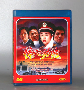 正版 老电影 惊心动魄(DVD) 演员：李幼斌 涓子 刘之冰