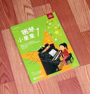 钢琴小星星 Star 1一钢琴考级作品曲目儿童钢琴曲 Piano 英皇考级