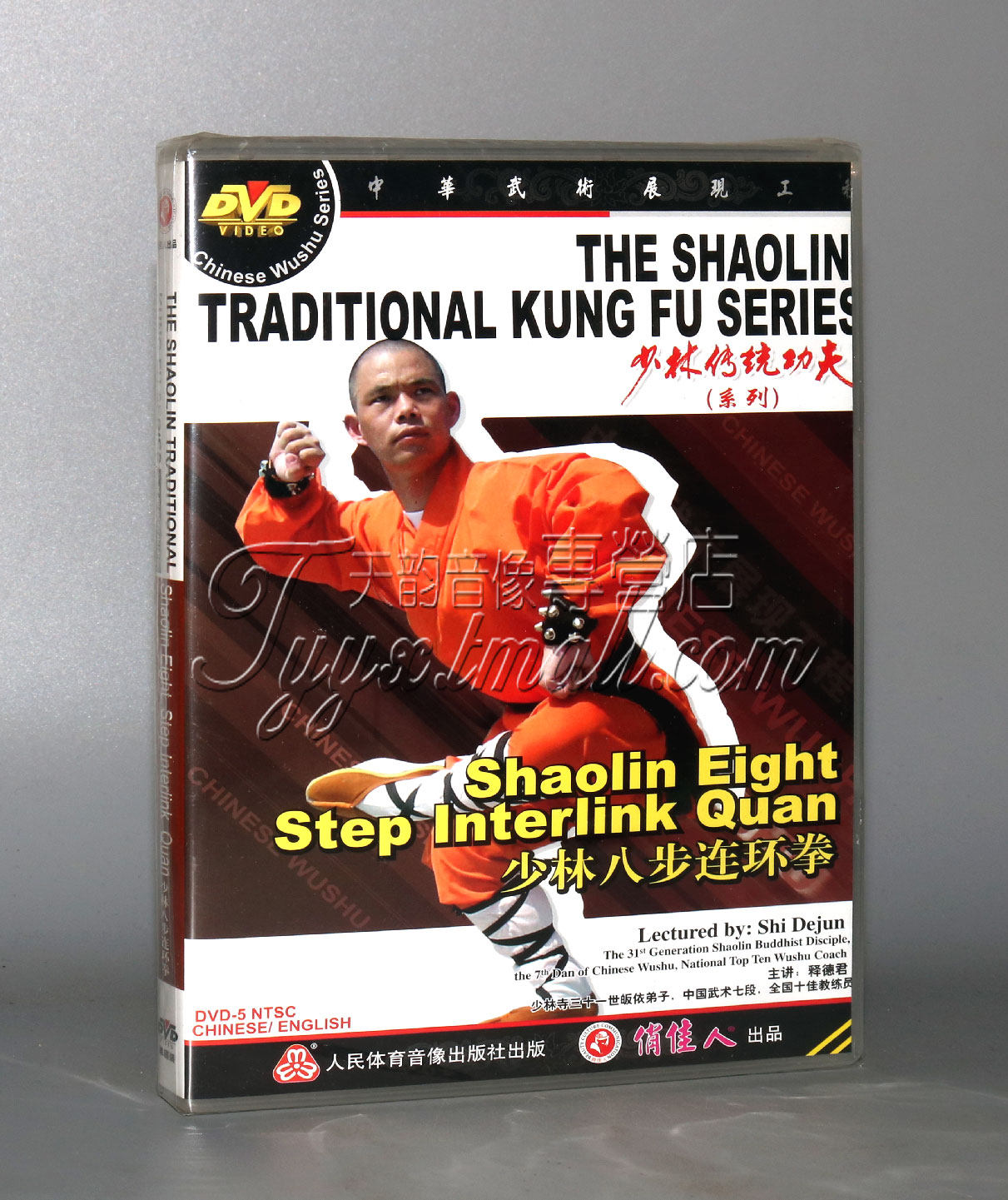 【正版】少林传统功夫系列--少林八步连环拳 1dvd 释德君