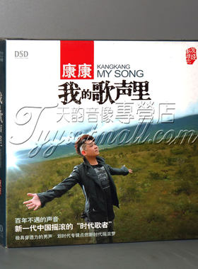正版发烧 东升唱片 康康 我的歌声里 DSD 1CD 北京北京