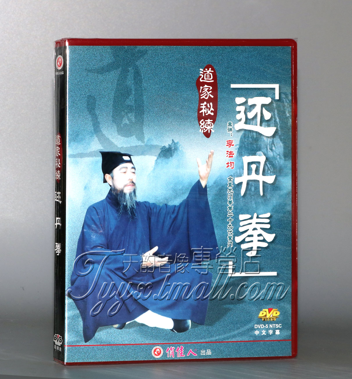 【正版】龙门太极 还丹拳 2DVD中英文 李法均