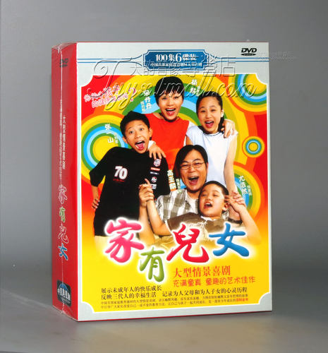 【正版】家有儿女 第一部(100集)经济版 盒装 6DVD 宋丹丹 高亚麟