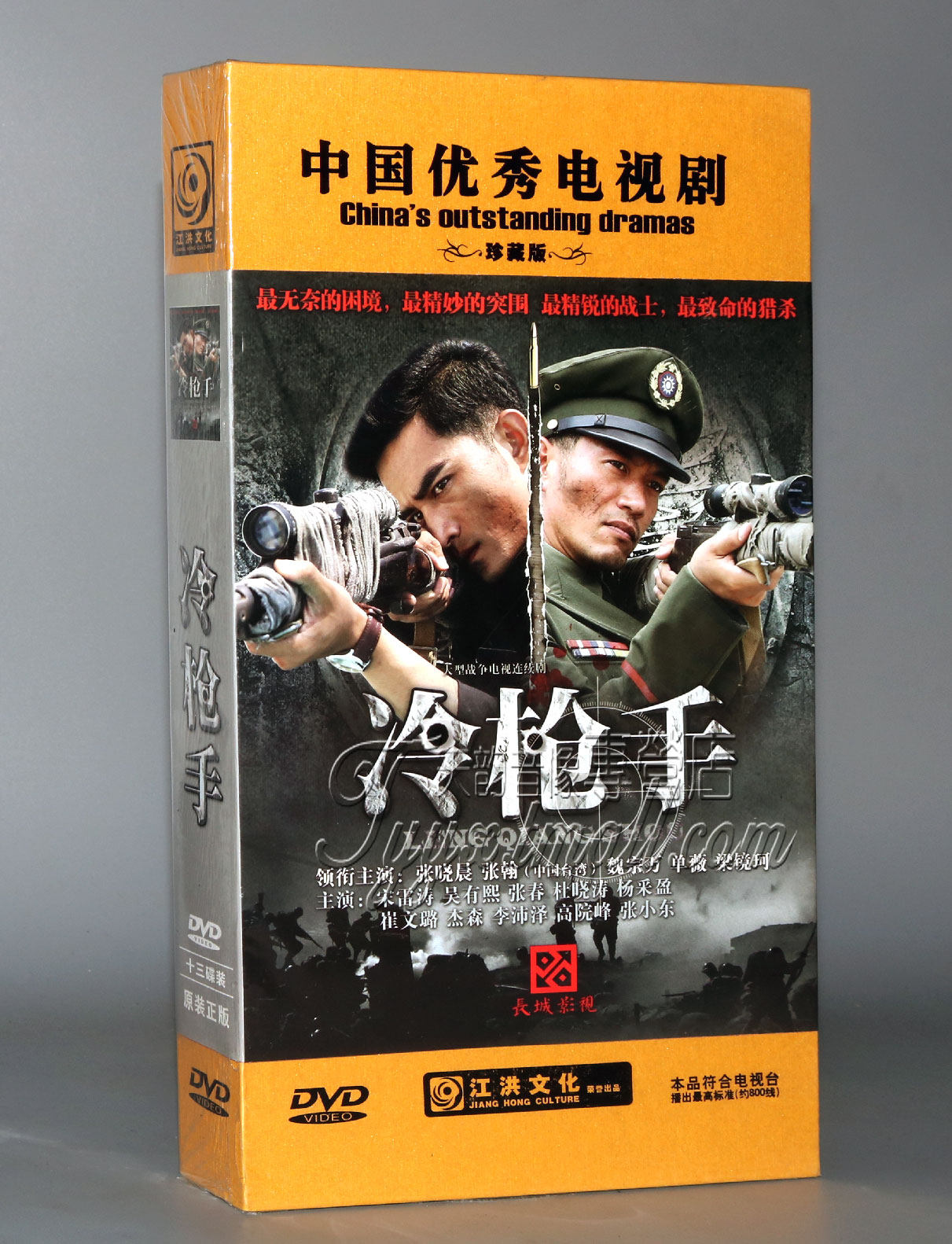 【正版】电视剧 冷枪手 珍藏版 13dvd 张晓晨 魏宗万 梁镜珂
