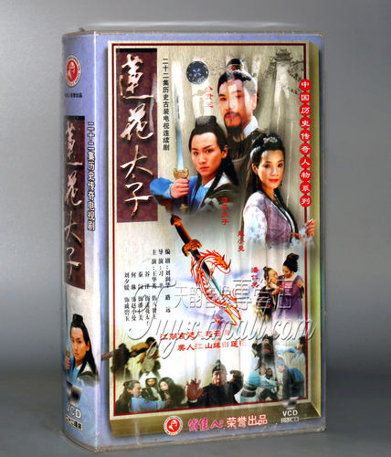 【正版】莲花太子 盒装 22VCD 王华英 谷洋 秦阎 何琳 刘夕媛
