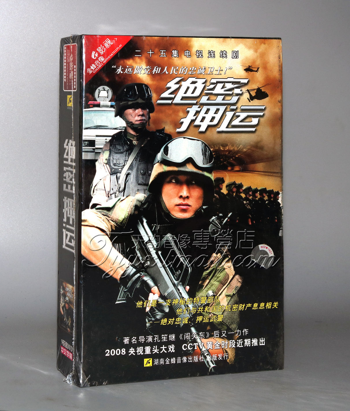 【正版】绝密押运 珍藏版9dvd 王斑 李晨 赵子惠