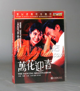 老电影碟片DVD光盘 乐蒂 万花迎春 DVD 陈厚 珍藏版 正版