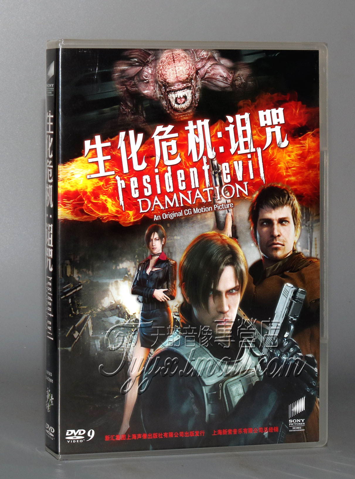 正版 生化危机 诅咒 盒装dvd d9 含dts 新索