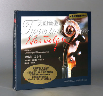 正版发烧 瑞鸣唱片 小提琴/吕思清 思乡曲 德国版 1CD