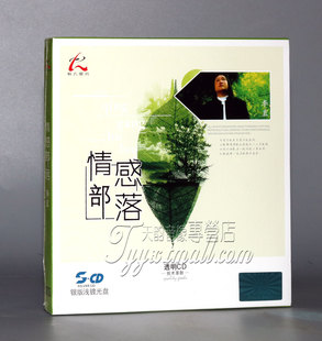 发烧 浅渡光盘 怡人唱片 银版 1CD红河谷长亭外 情感部落 正版