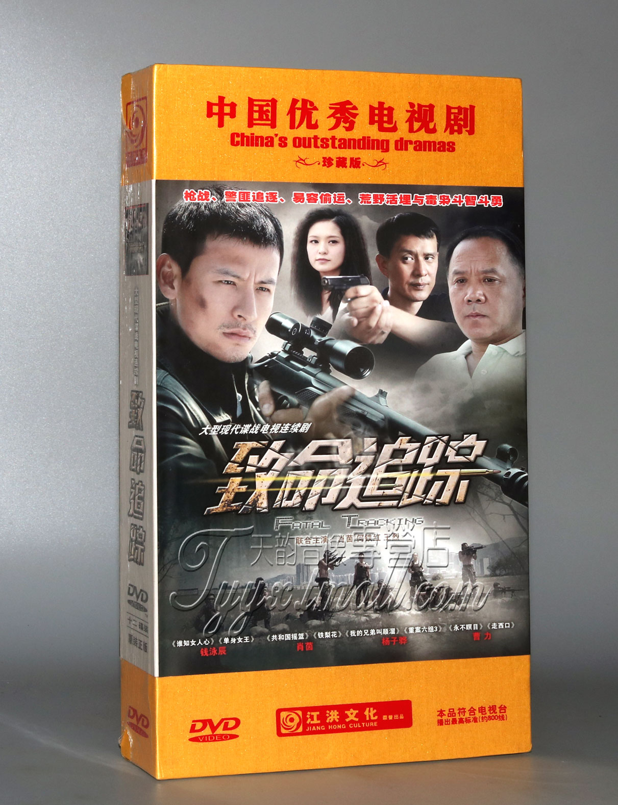 【正版】致命追踪 珍藏版 12dvd 肖茵 何铁红 王烈 钱泳辰