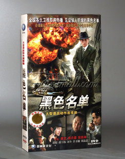 颜丹晨 7DVD 经济版 张铁林 黑色名单 黄觉 盒装 正版