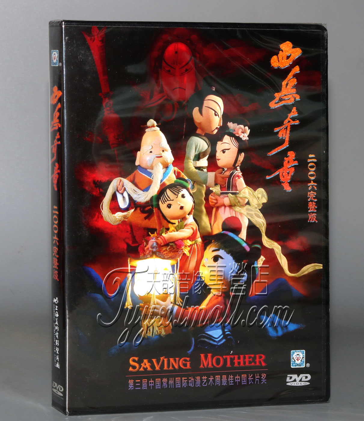 正版卡通 西岳奇童 盒装 DVD 2006完整版 上海美术电影 木偶动画