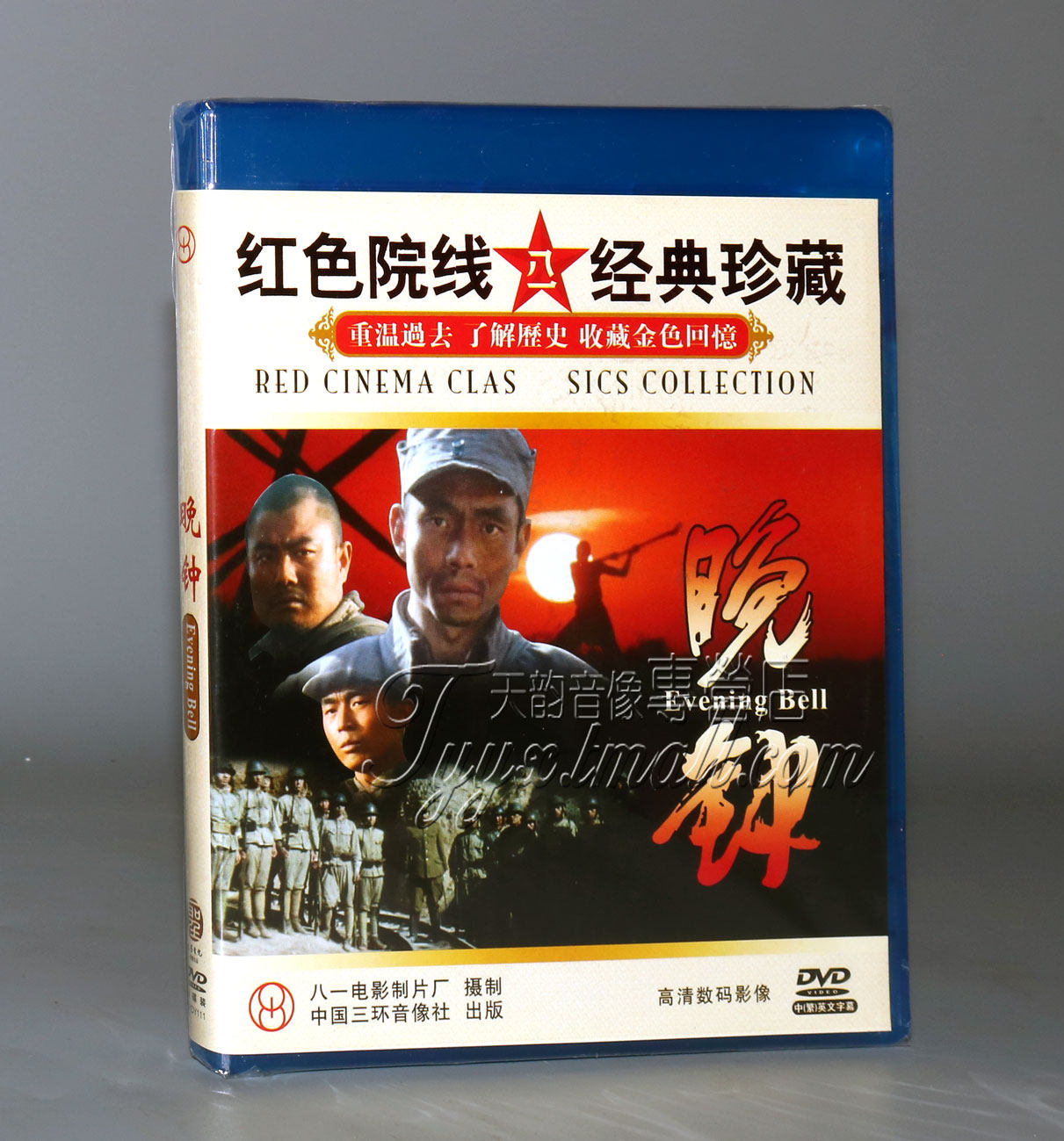 正版电影 晚钟dvd 盒装 陶泽如 周琦 刘若镭 红色院线经典珍藏版