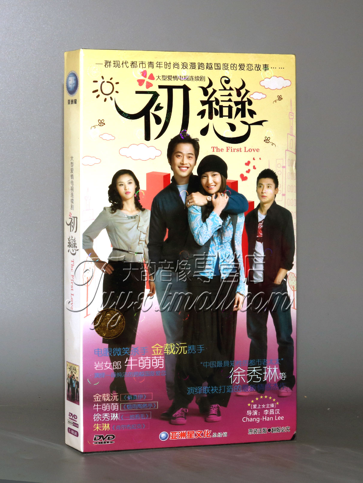 【正版】电视剧 初恋 经济版 盒装 5dvd 金载沅 牛萌萌