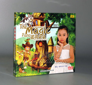 彼得与狼 魔法钢琴故事音乐会 1DVD 中国唱片 正版