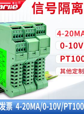 直流信号隔离器模拟量模块安全栅pt100转420ma温度变送器一进一出