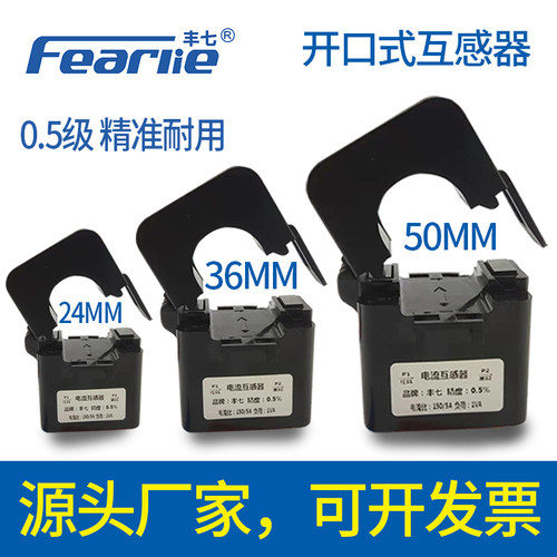 开口式电流互感器开口式