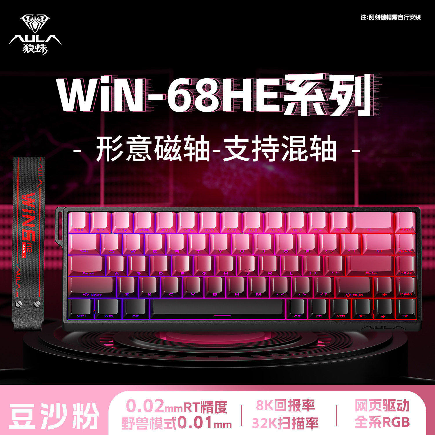 狼蛛WiN60/68HE磁轴机械键盘RT电竞游戏FPS无畏契约有线RGB外设