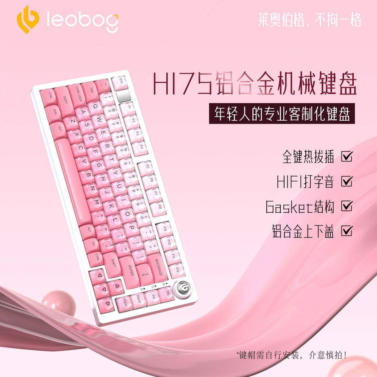 LEOBOG Hi75C三模有线客制化无线蓝牙键盘电竞办公游戏女生高颜值