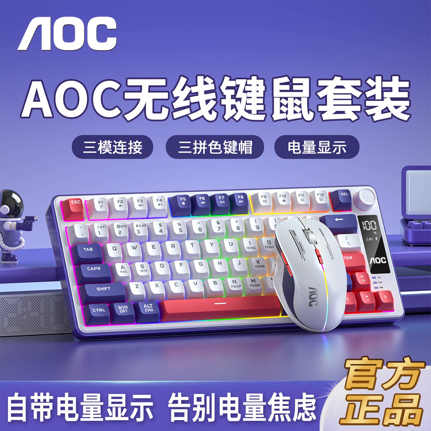 AOC无线鼠键套装三模蓝牙有线连接笔记本台式游戏办公静音带显屏