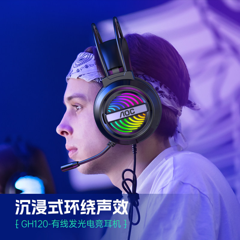 AOC电脑耳机有线游戏专用耳麦电竞吃鸡台式机头戴式轻量化GH120