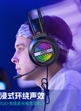 AOC电脑耳机有线游戏专用耳麦电竞吃鸡台式机头戴式轻量化GH120