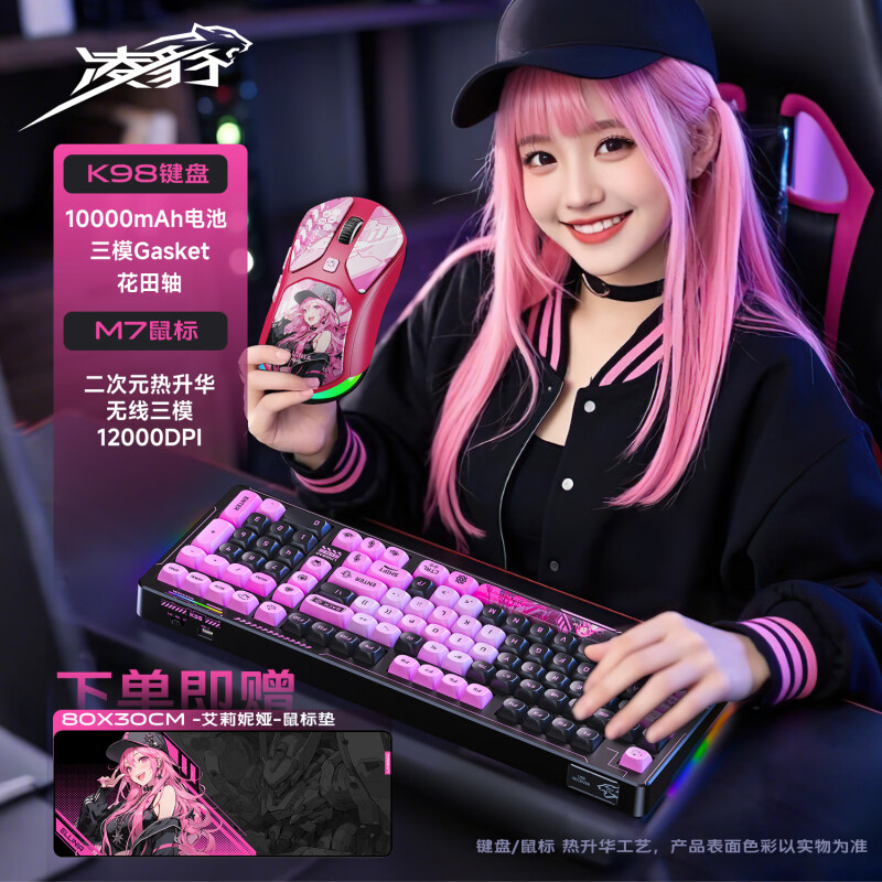凌豹K98机械键盘无线套装