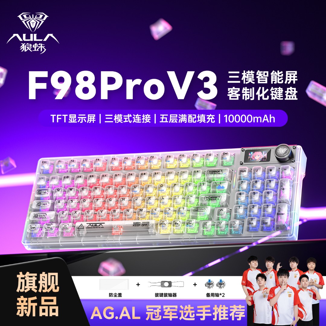 狼蛛F98proV3机械键盘透明无线三模客制化热插拔RGB电竞游戏专用