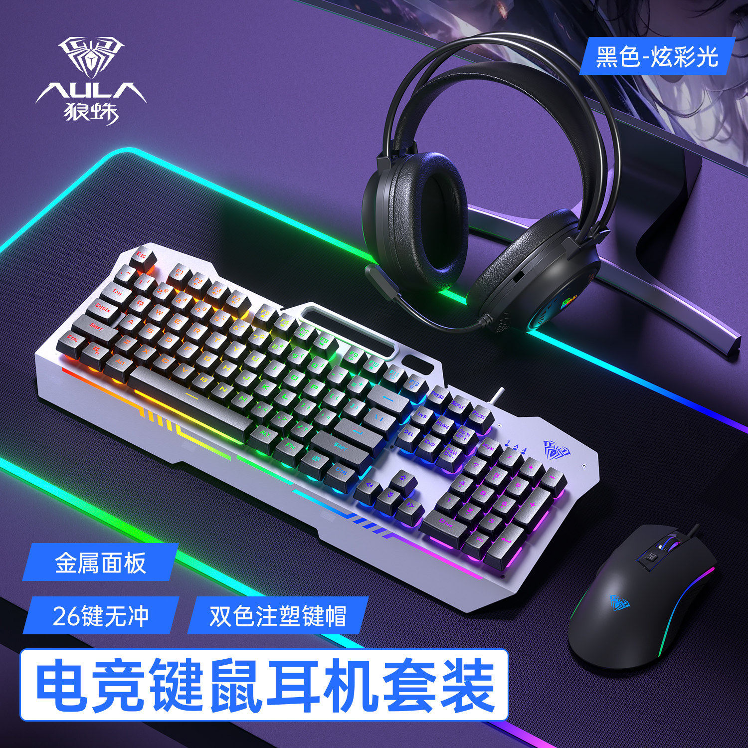 狼蛛F3010机械手感键盘鼠标耳机套装电竞游戏台式笔记本通用