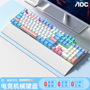 AOC GK410真机械键盘青轴黑茶红轴电竞游戏有线家用办公电脑外设