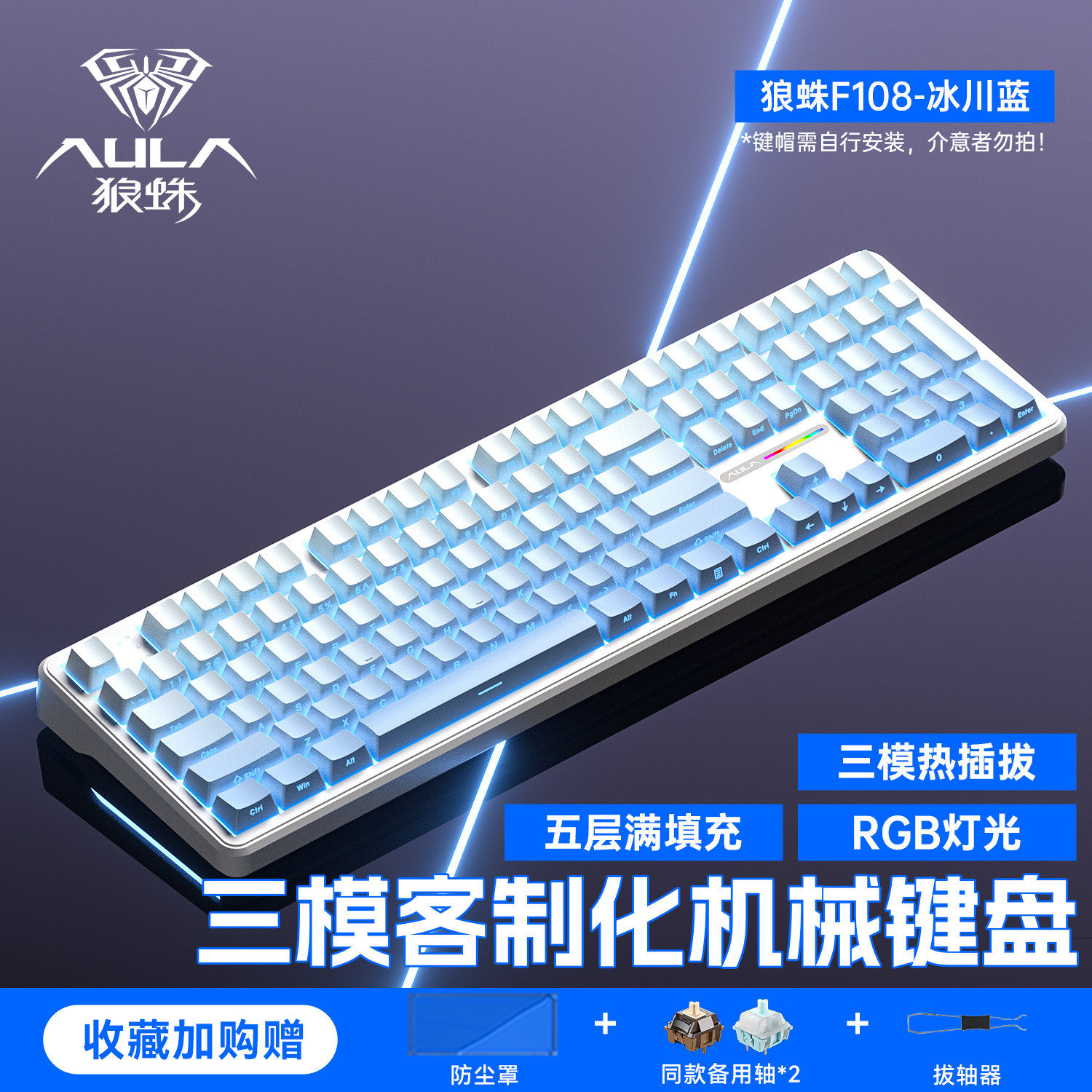 狼蛛108键无线三模客制化机械键盘风灵轴清爽手感热拔轴带屏幕