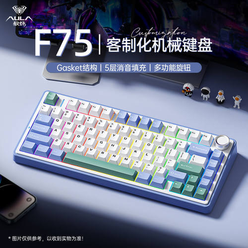 狼蛛F75三模无线热插拔机械键盘