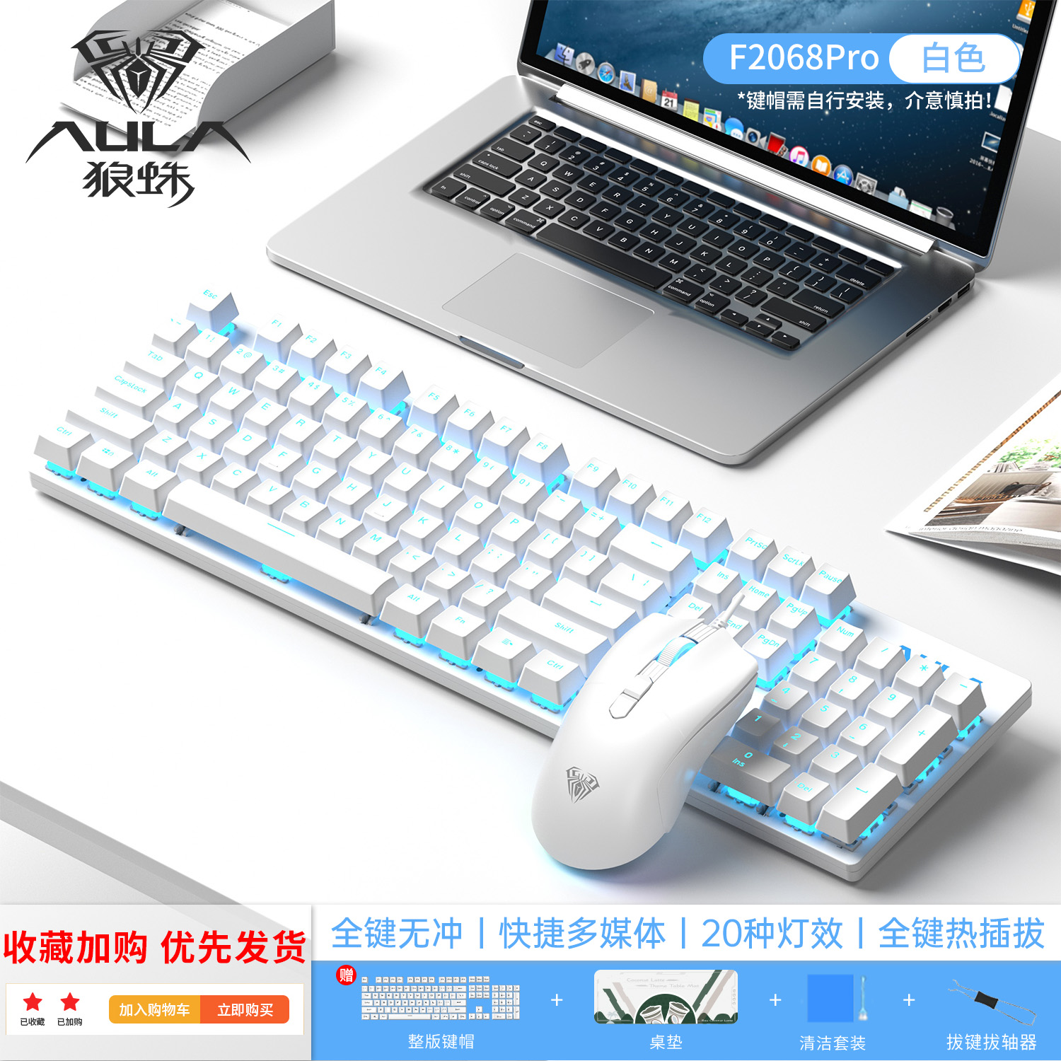 狼蛛2068pro 有线机械键盘电竞办公游戏键盘鼠标耳机套装热拔