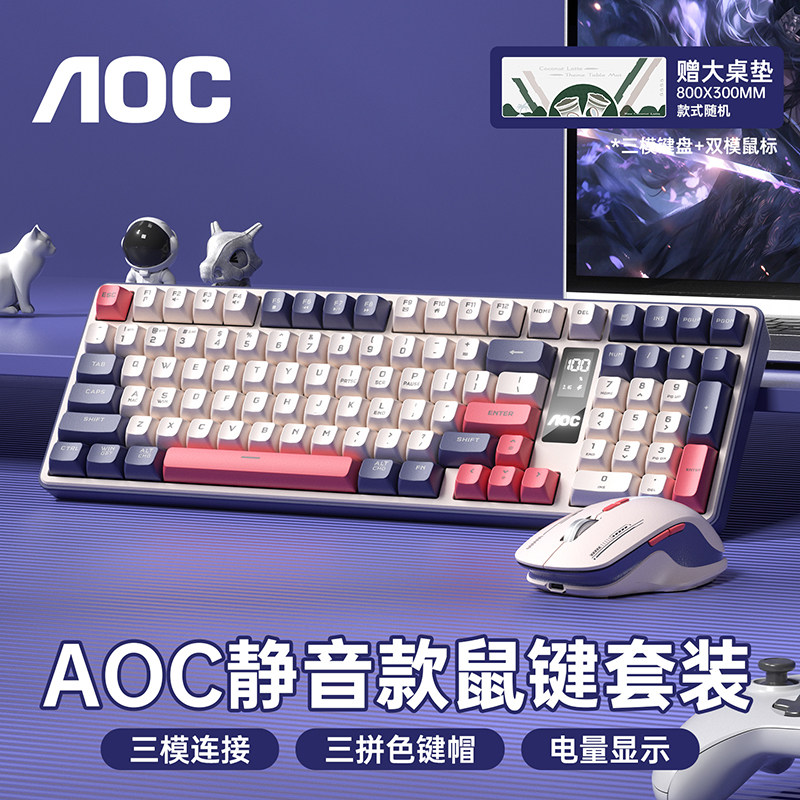 AOC GK320无线键鼠套装三模键盘机械手感静音游戏电脑办公RGB带屏