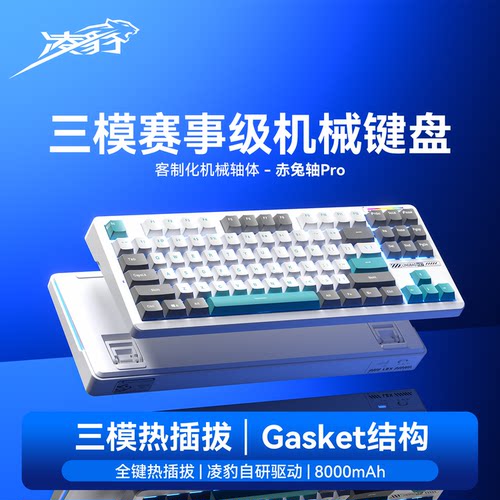 凌豹K87客制化机械键盘有线蓝牙