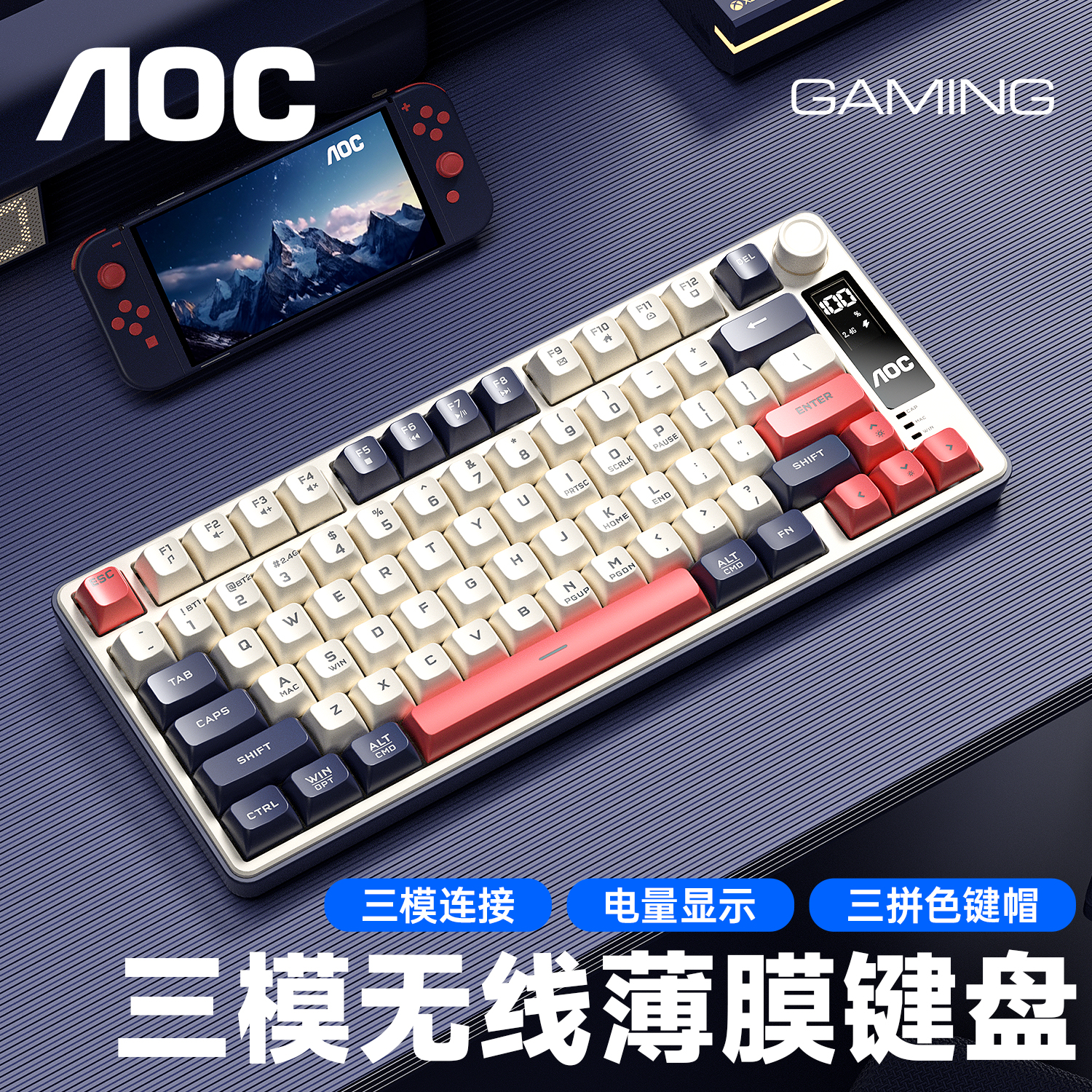 AOC无线三模键盘显示屏高颜值