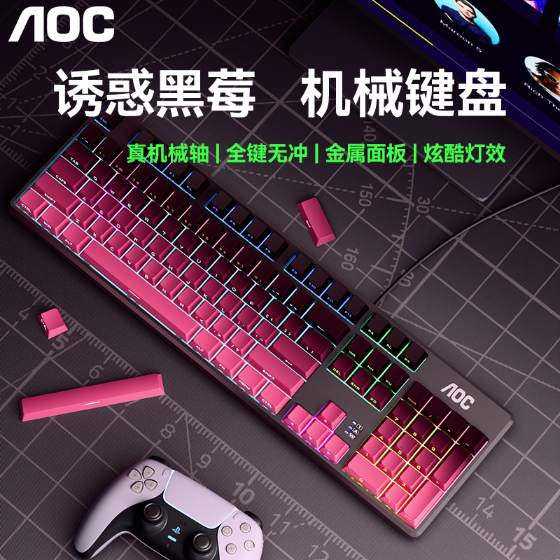 AOC有线机械键盘108键台式电脑